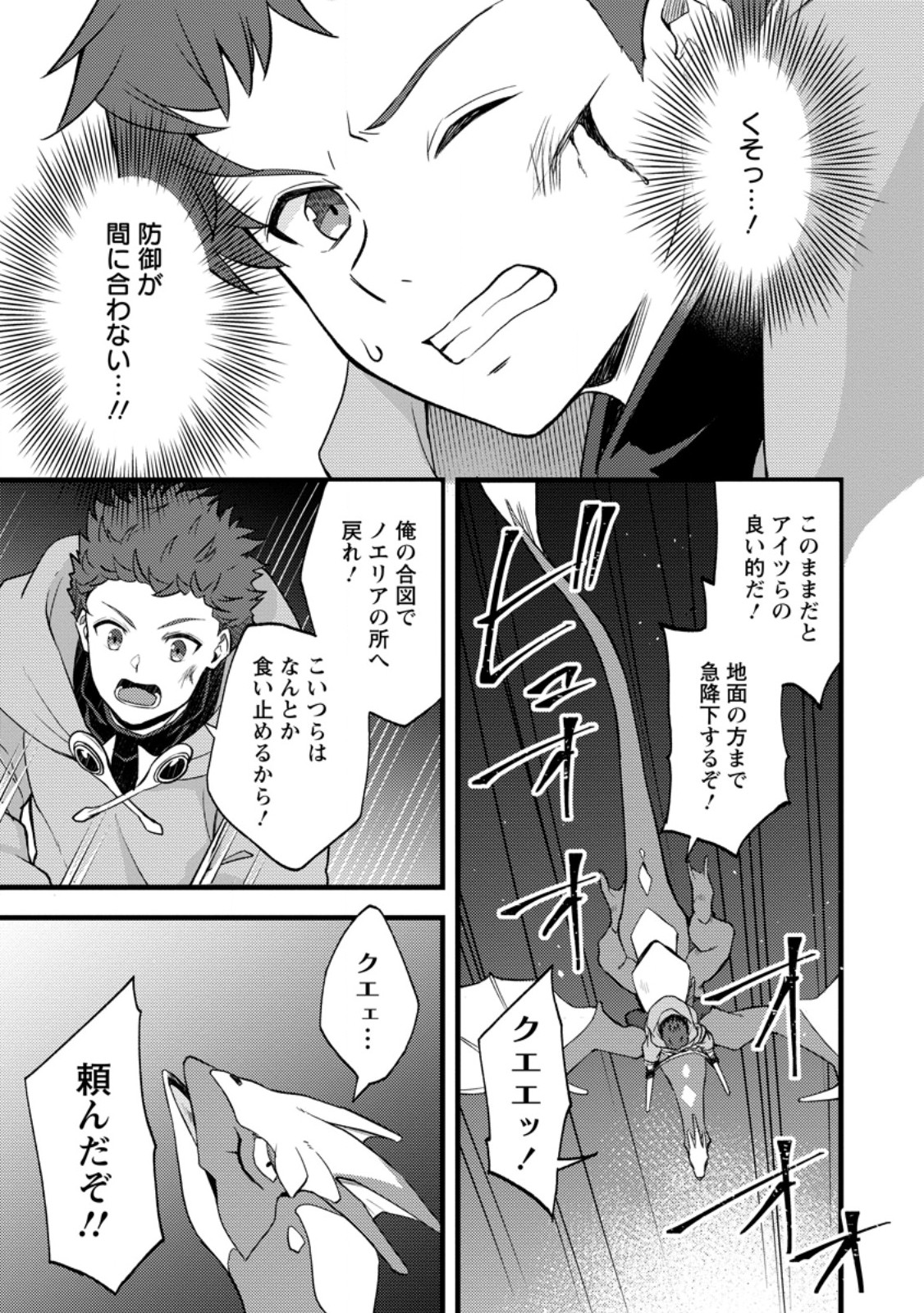 KENSEI NO OSANANAJIMI GA PAWAHARA DE ORE NI TSURAKU ATARU NO DE, ZETSUEN SHITE HENKYOU DE MAKENSHI TOSHITE DENAOSU KOTO NI SHITA. (MANGA) - RAW Chapter 41.1 - Page 3