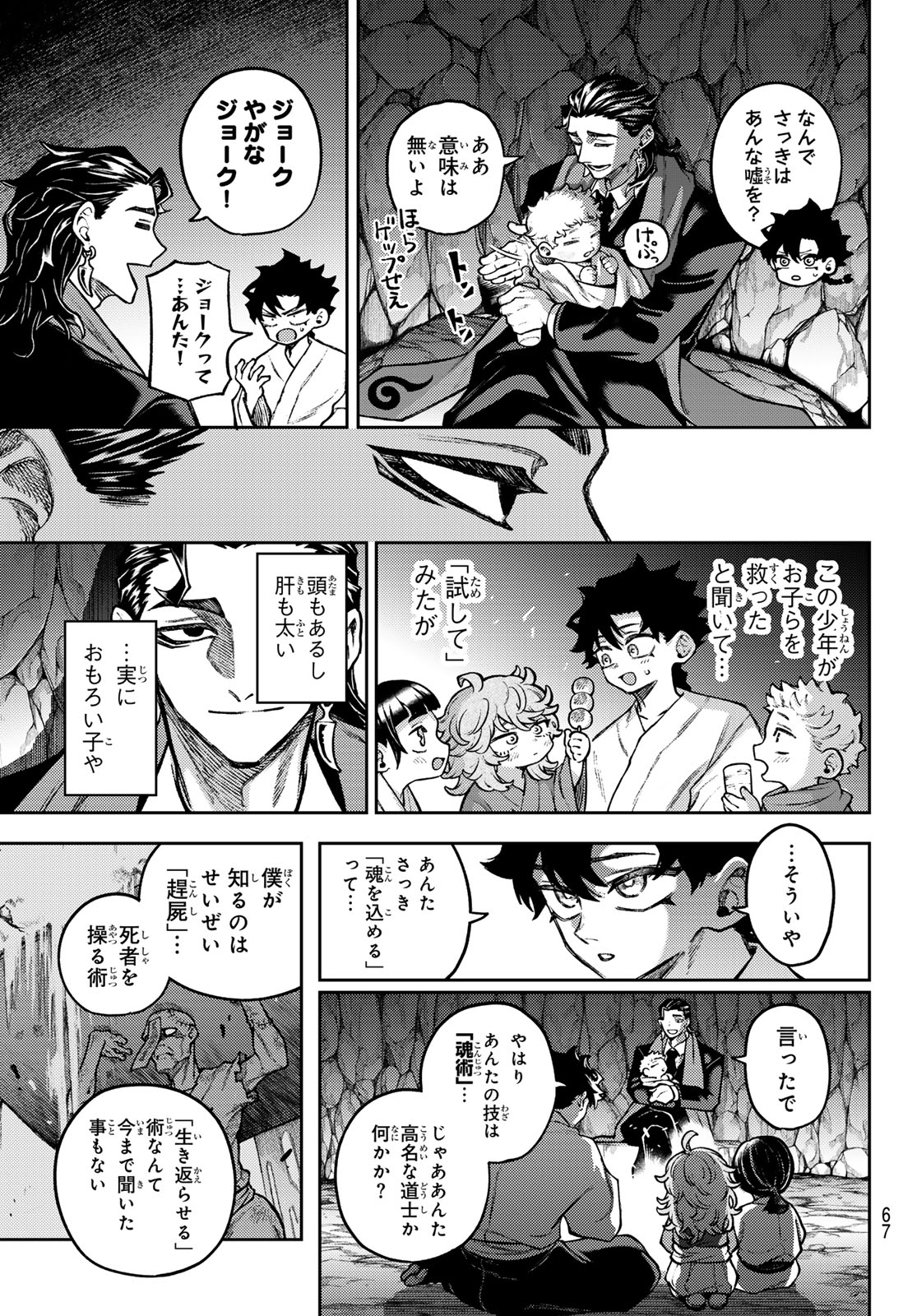 Read SENSEN SENKI Chapter 2 [High Quality / Full] - Page 13 - dark.nicomanga.com