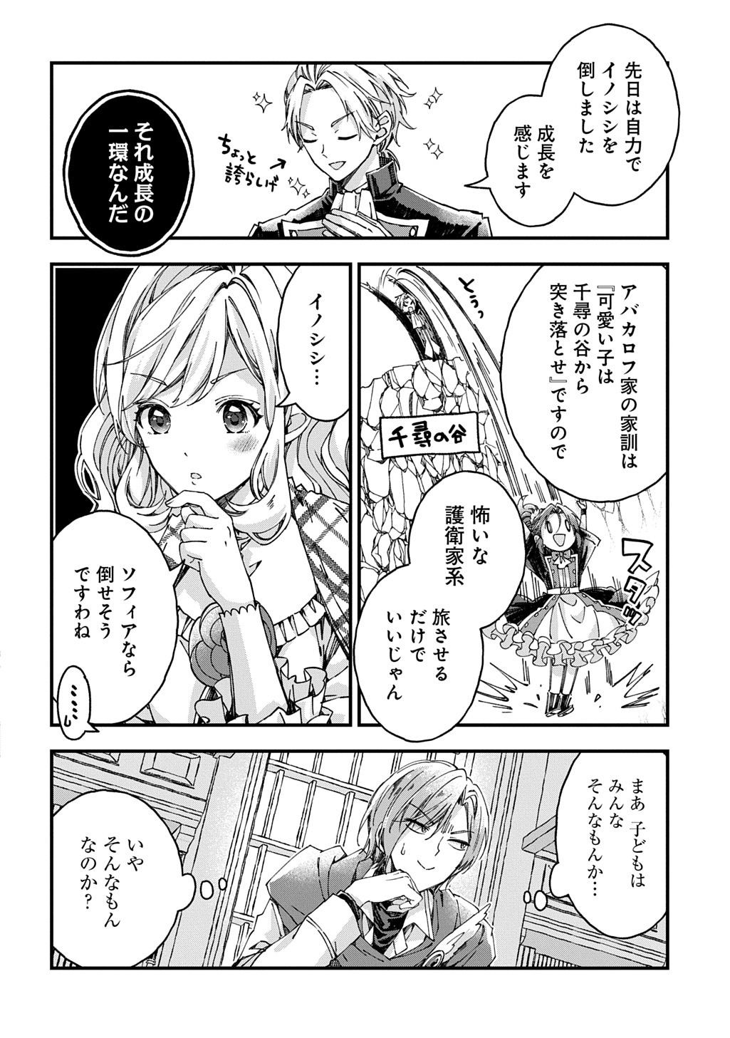 BETABORE NO KONYAKUSHA GA AKUYAKU REIJOU NI SARE SOU NA NO DE. Chapter 55 - Page 4