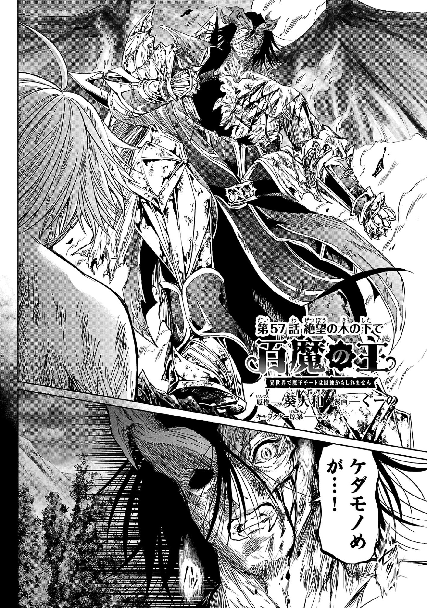 Read HYAKUMA NO ARUJI Chapter 57 [High Quality / Full] - Page 2 - dark.nicomanga.com