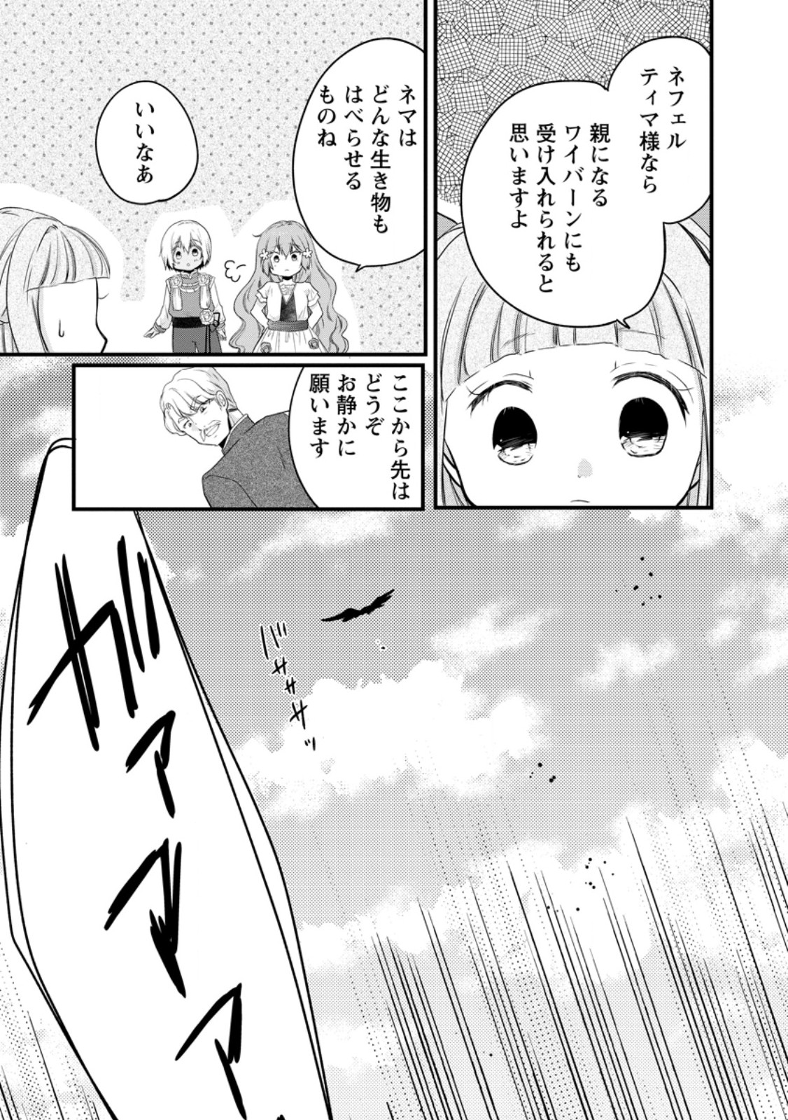 ISEKAI DE MOFUMOFU NADENADE SURU TAME NI GANBATTEMASU. - RAW Chapter 78.4 - Page 3