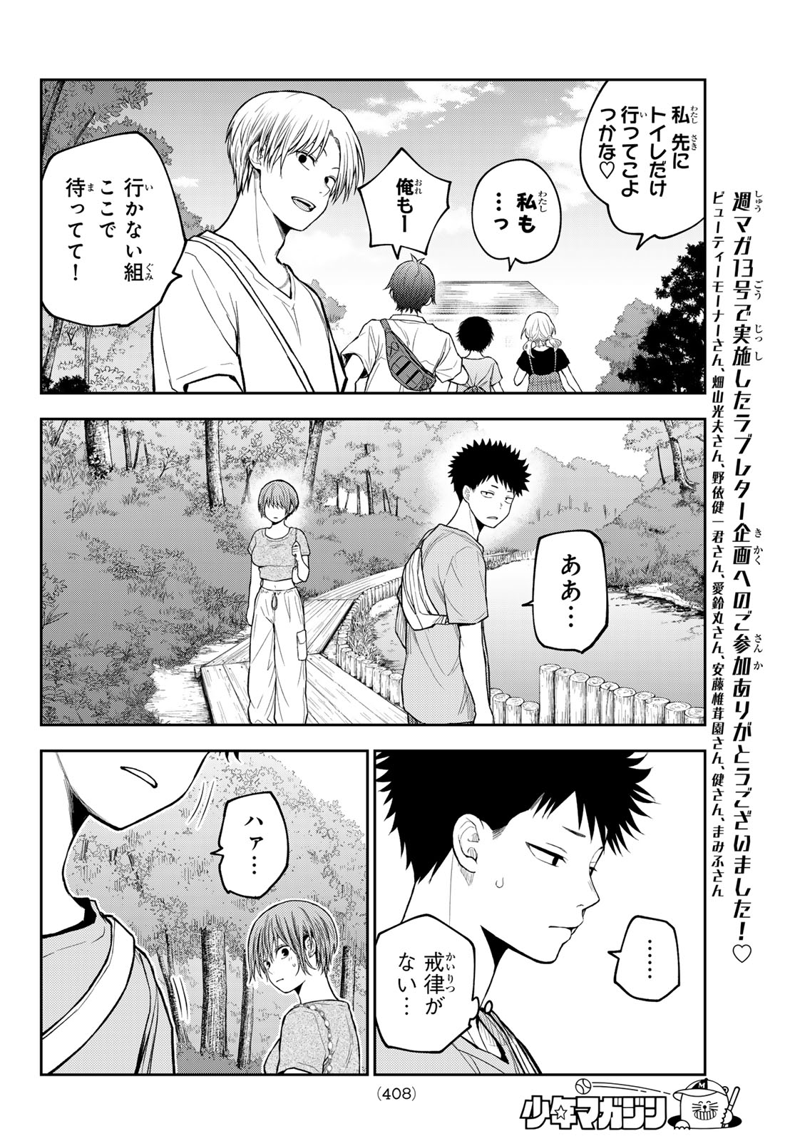 KUROIWA MEDAKA NI WATASHI NO KAWAII GA TSUUJINAI Chap 226 - Pic 8