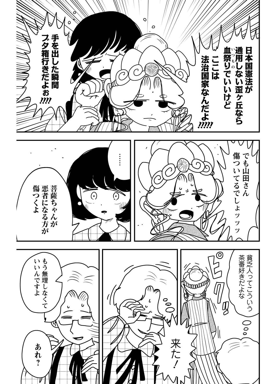SETTAKU SHUGYOU‼ BOSATSU-CHAN Chap 12 - Pic 5
