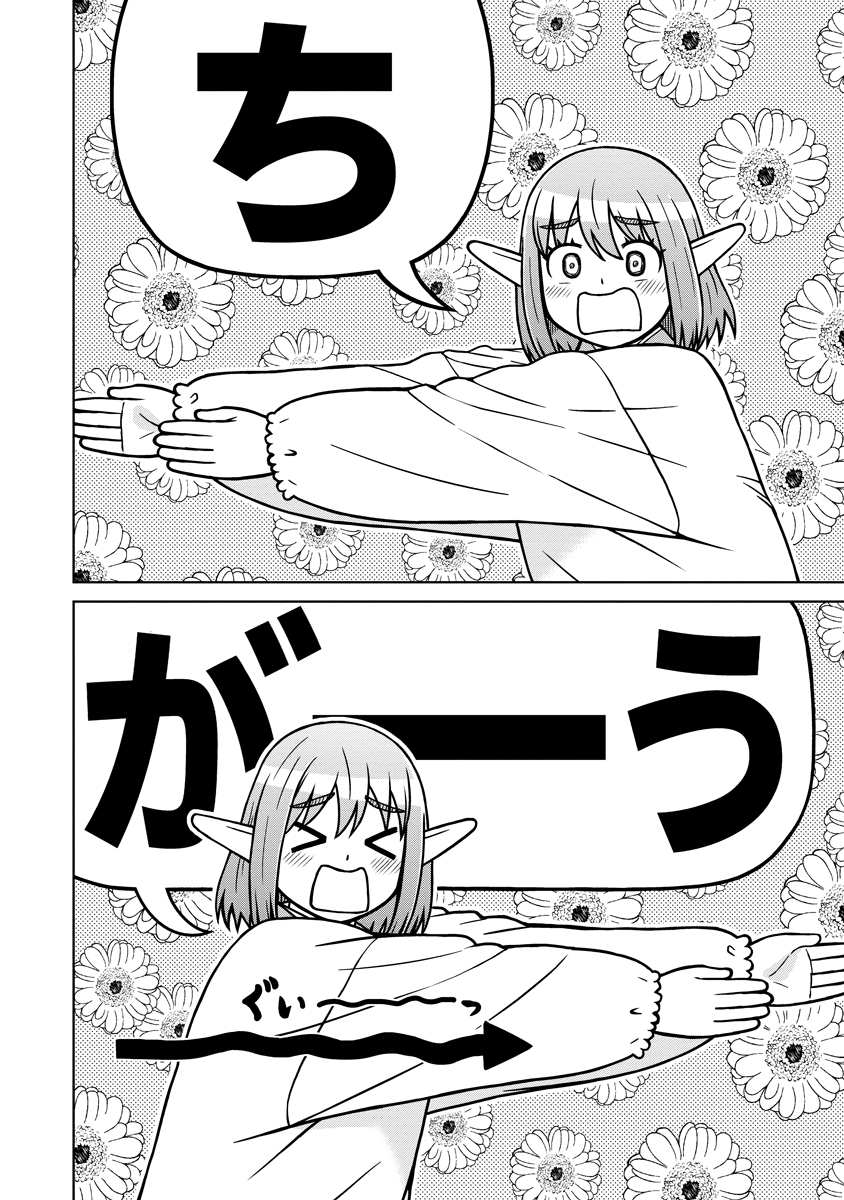 AKAGAMI ELF NO OSOZAIYA-SAN Chapter 8 - Page 18