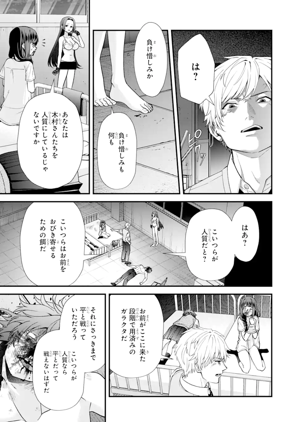 IJIME NO SHIKAESHI WA SENSEI NI OMAKASE Chap 17.2 - Pic 3