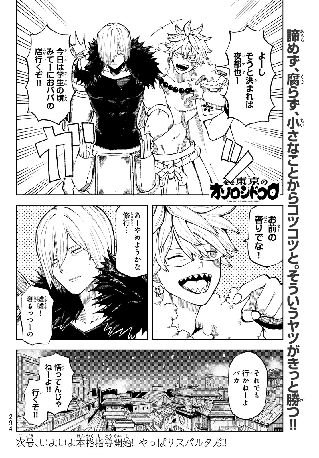 URA TOKYO NO OSOROSHI DOKORO Chap 13 - Pic 21