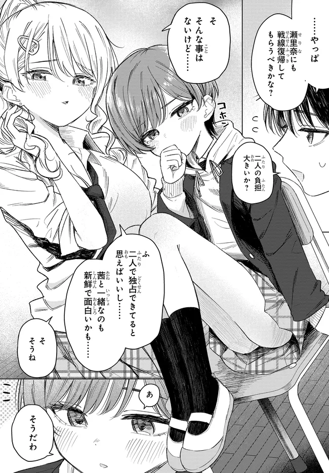 ONNA TOMODACHI WA TANOMEBA IGAITO YARASETE KURERU Chap 32.2 - Pic 10