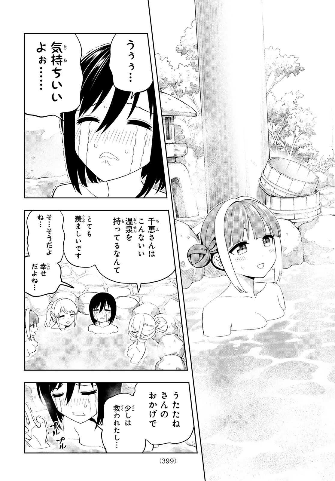 Read DREAM☆JUMBO☆GIRL Chapter 47 [High Quality / Full] - Page 15 - dark.nicomanga.com