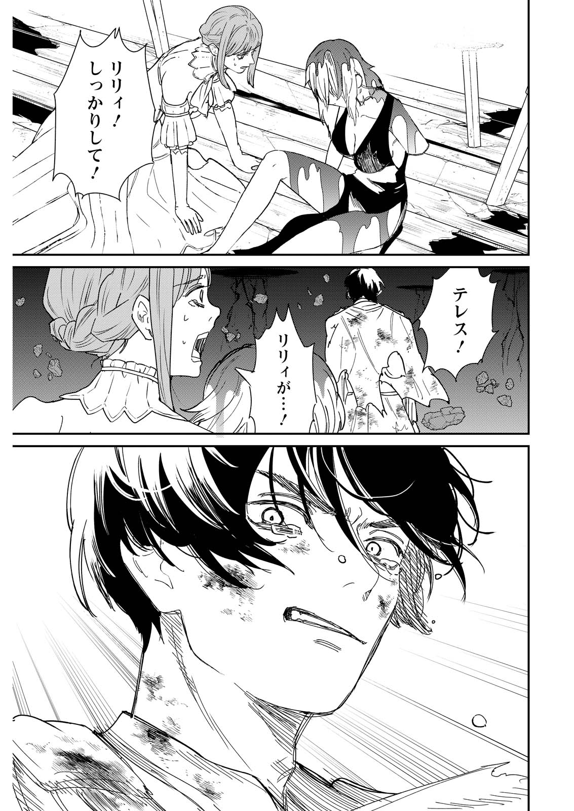 Read DORO NO KUNI Chapter 23 [High Quality / Full] - Page 13 - dark.nicomanga.com