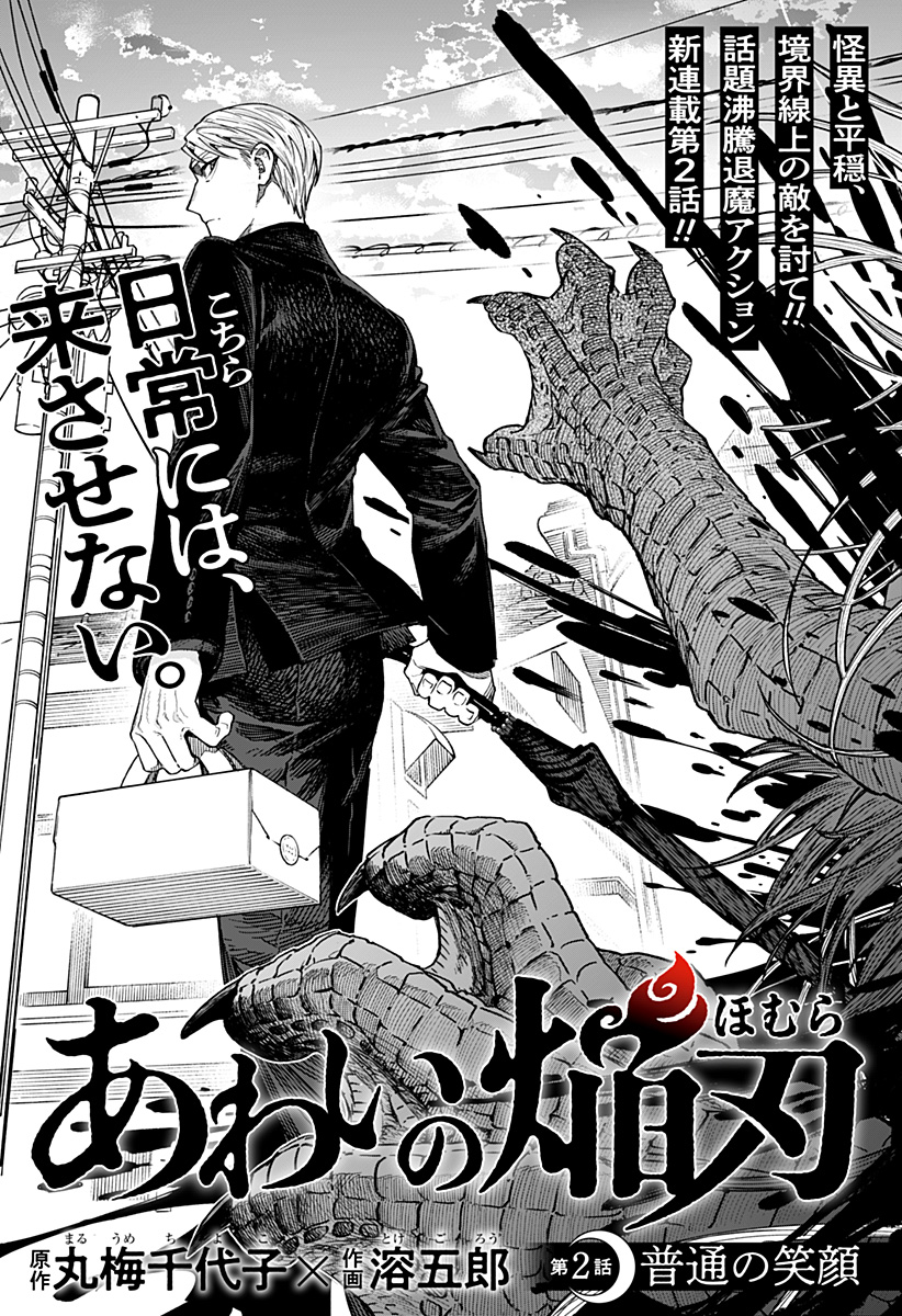 Read AIWAI NO HOMURA Chapter 2 [High Quality / Full] - Page 1 - dark.nicomanga.com