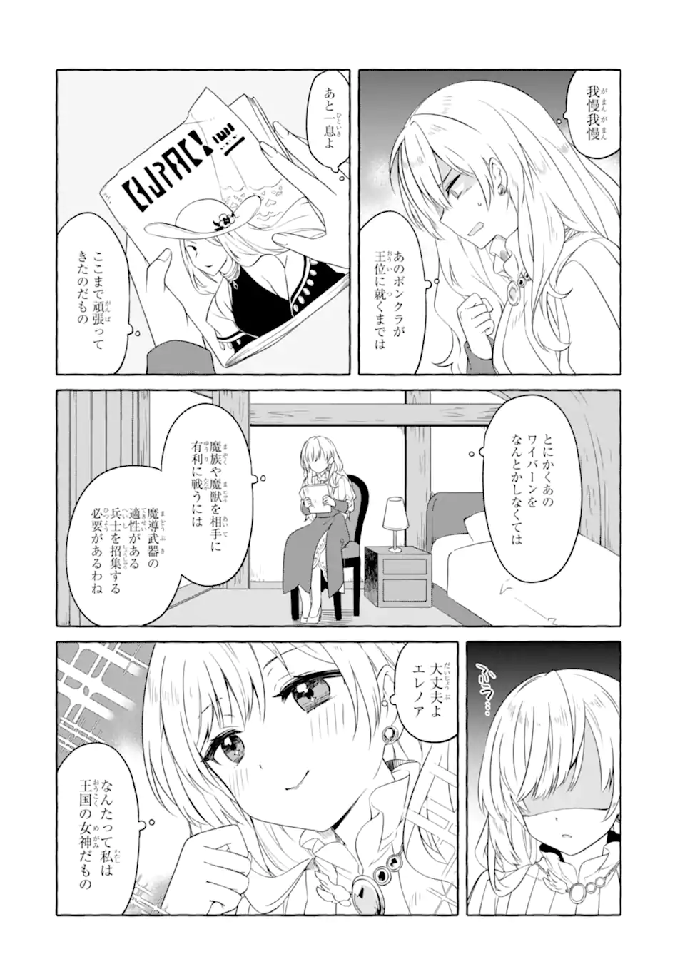 YAMIUCHI REIJOU WA MAOU NO MUSUME ALICE NI TENSEI SHITA NO DE OUTO DE ANYAKU SURU KOTO NI SHIMASHITA Chapter 3.2 - Page 6