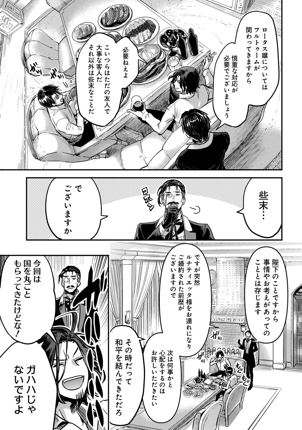 KONYAKU SHA NO UWAKI GEMBA WO MICHATTANODE HAJIMARI NO KANE GA NARIMASHITA (MANGA) Chap 27.5 - Pic 7