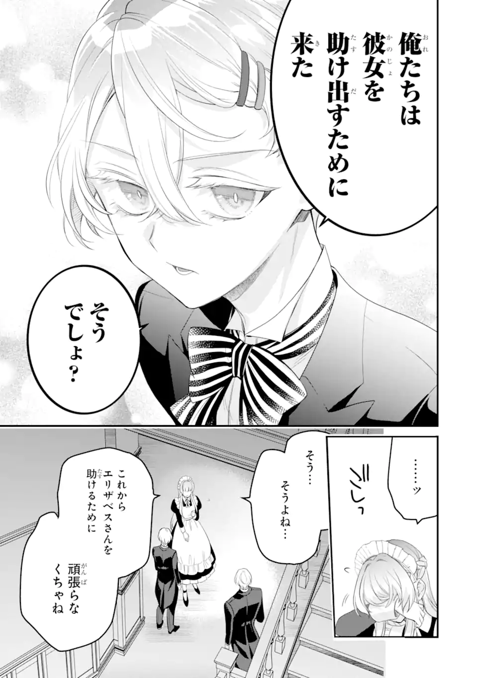 HIKIKOMORI OUJI NO KAREI NARU YONAOSHI Chap 5.4 - Pic 3