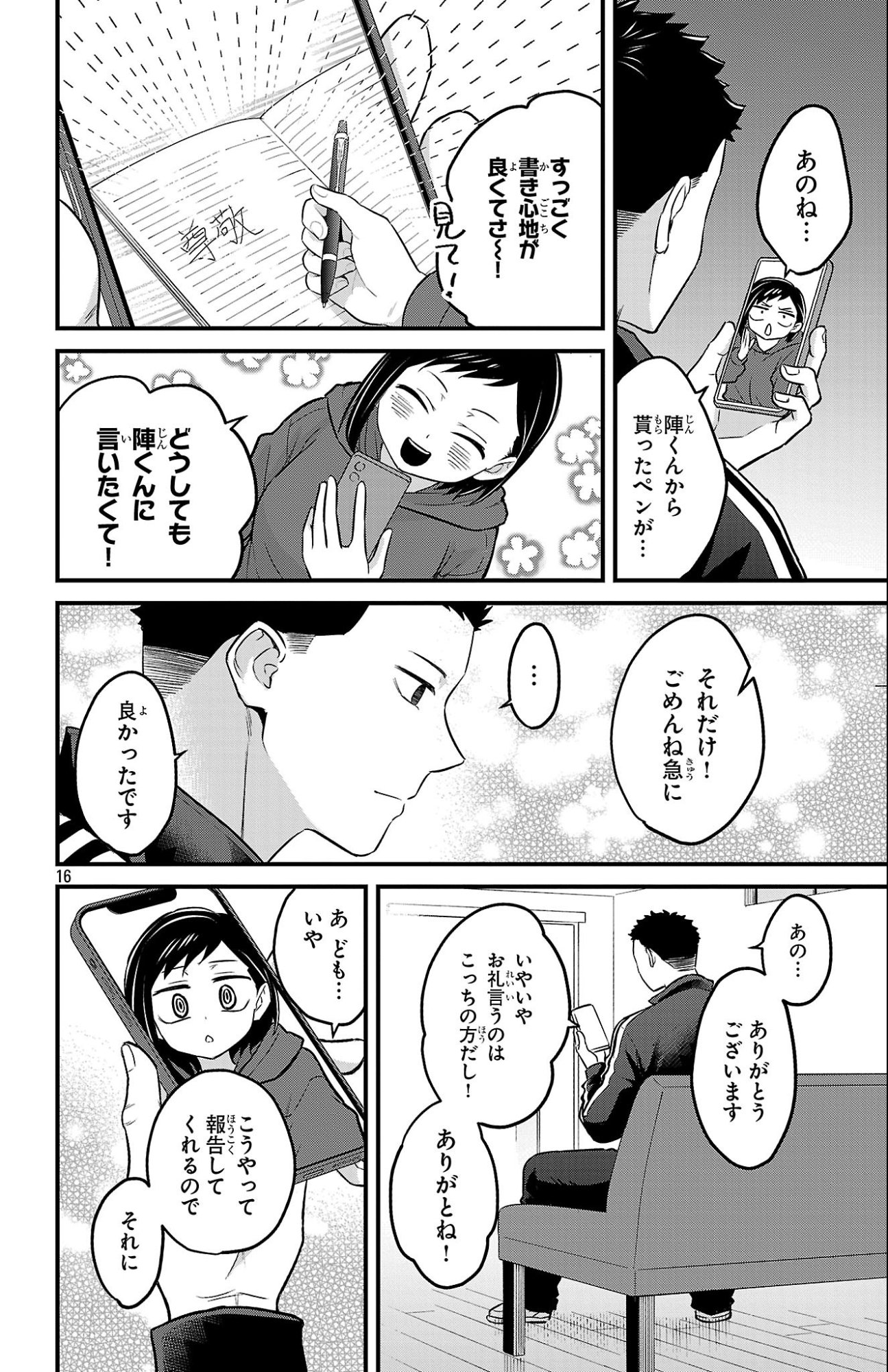BOKU NO KOKORO NO YABAI YATSU - RABUKOMEDI GA HAJIMARANAI Chapter 21 page 17 - nihonkuni.com