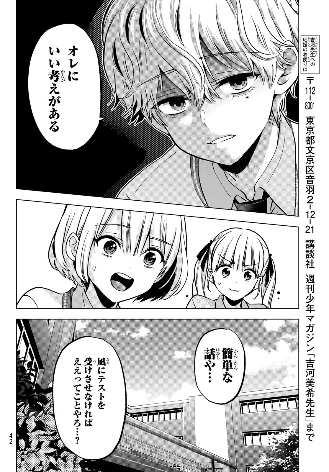 Read KAKKOU NO IINAZUKE - RAW Chapter 299 [High Quality / Full] - Page 8 - dark.nicomanga.com