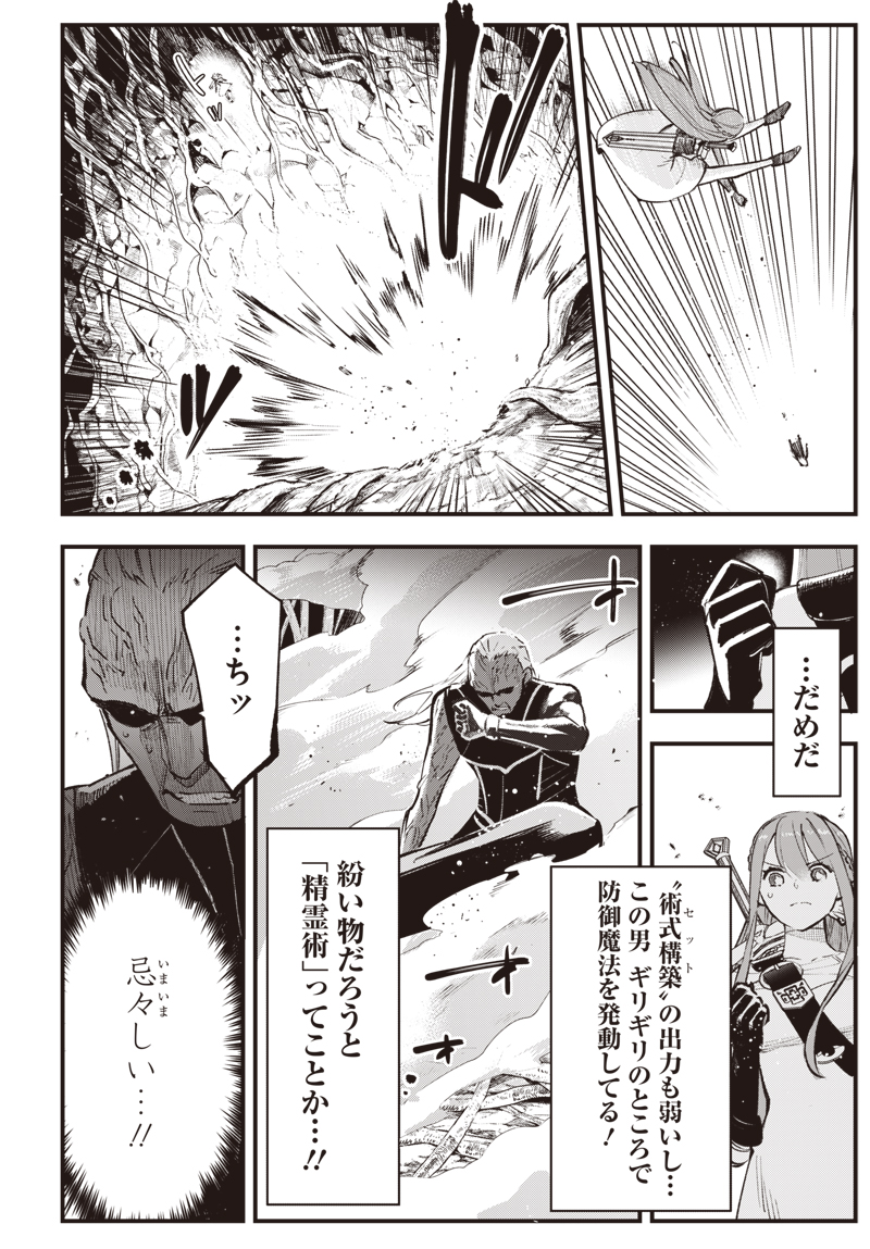 EIYUU SHOUJO TO NOROWARE NO GIN HIME Chapter 5.2 page 2 - nihonkuni.com