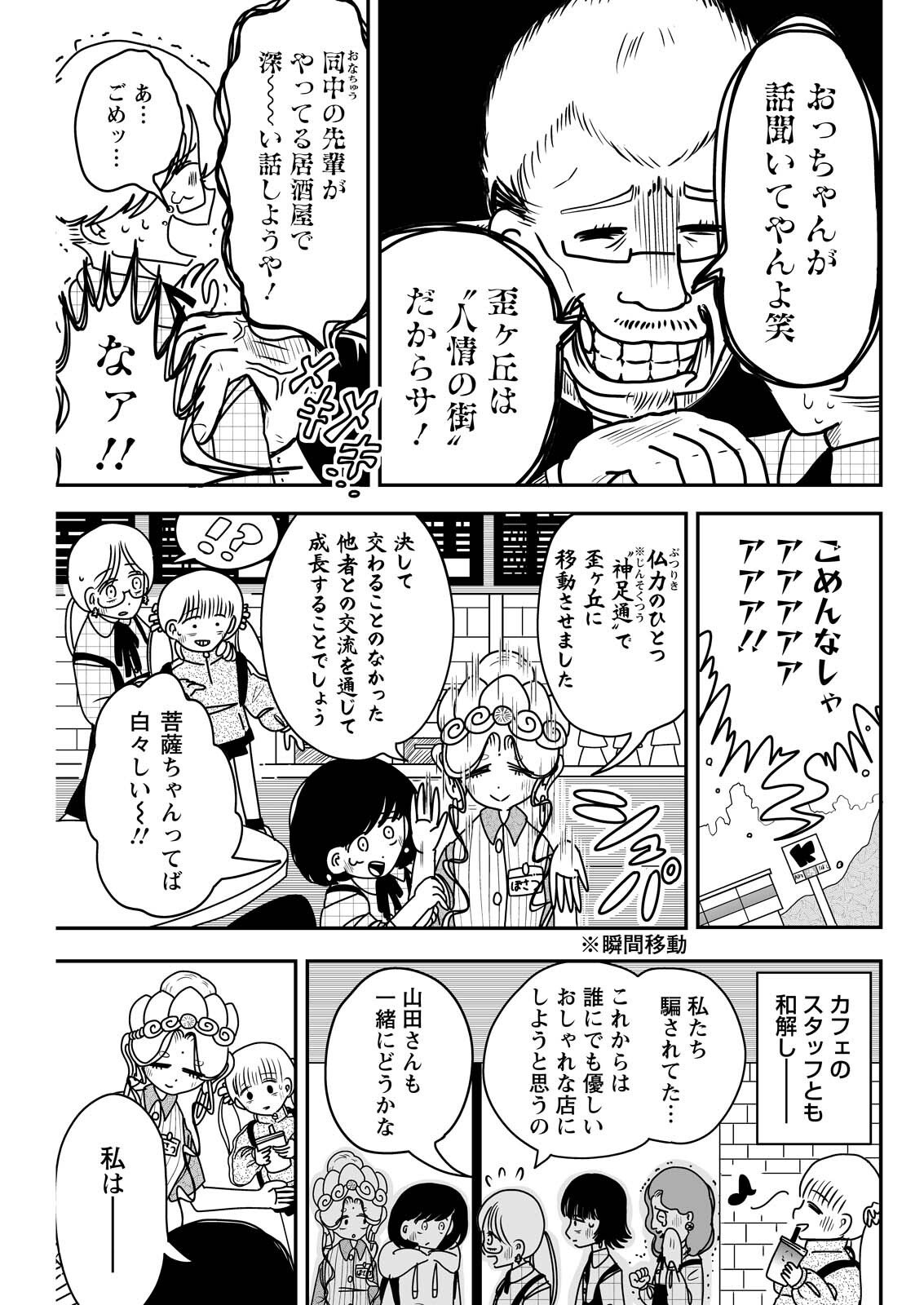 SETTAKU SHUGYOU‼ BOSATSU-CHAN Chap 12 - Pic 9