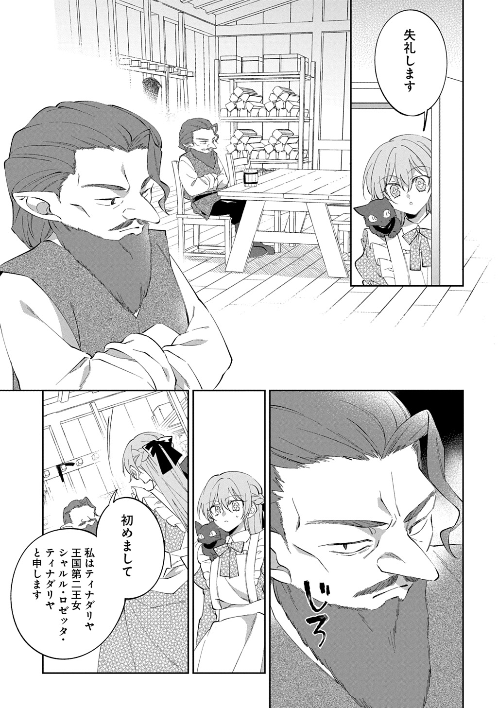 NOU ARU JIMIHIME WA SHOUTAI WO KAKUSU Chapter 2 - Page 11