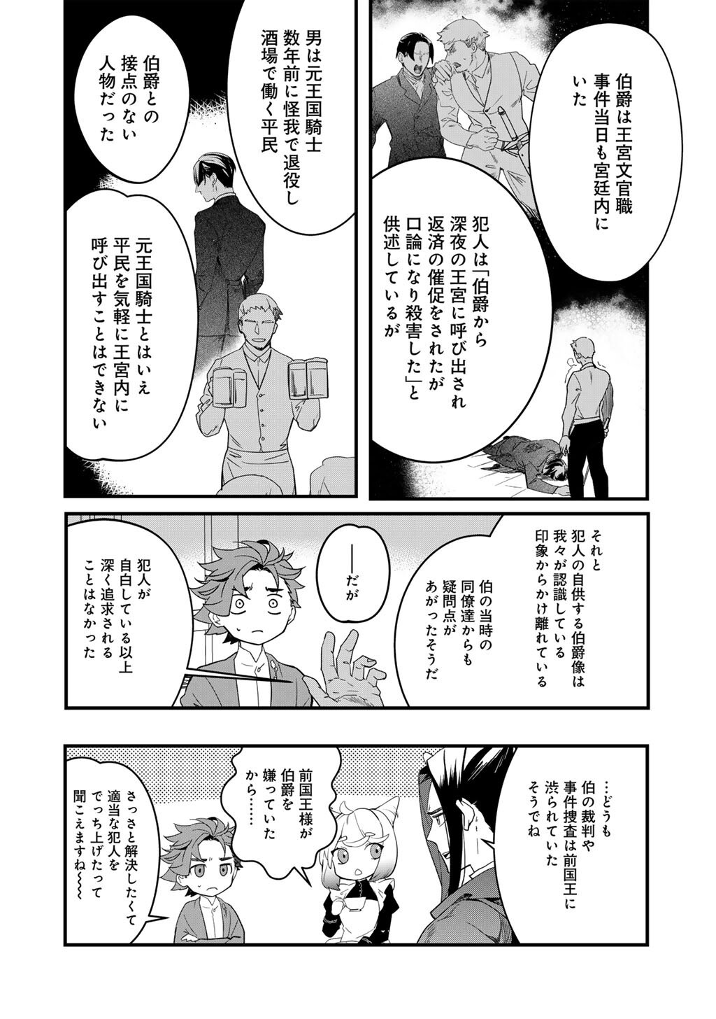 HAKUSHAKU REIJOU WA, KEIYAKU KEKKON SHITA ORE NI ITSU KOI WO SURU? Chapter 4.1 page 18 - nihonkuni.com