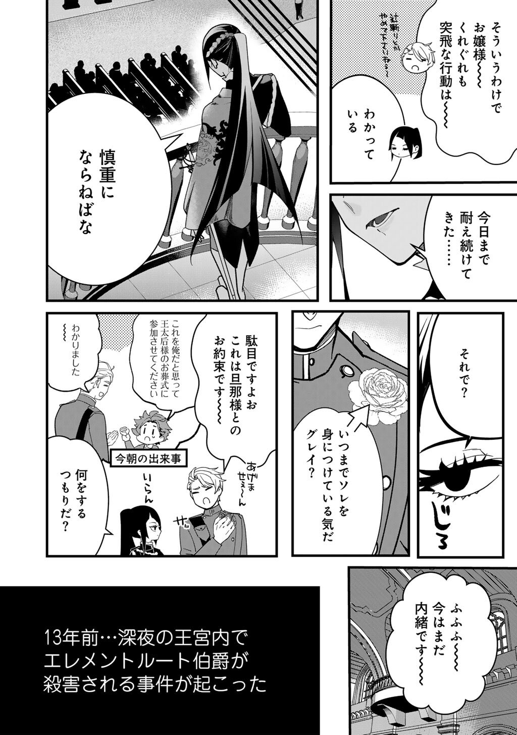 HAKUSHAKU REIJOU WA, KEIYAKU KEKKON SHITA ORE NI ITSU KOI WO SURU? Chapter 4.1 page 16 - nihonkuni.com