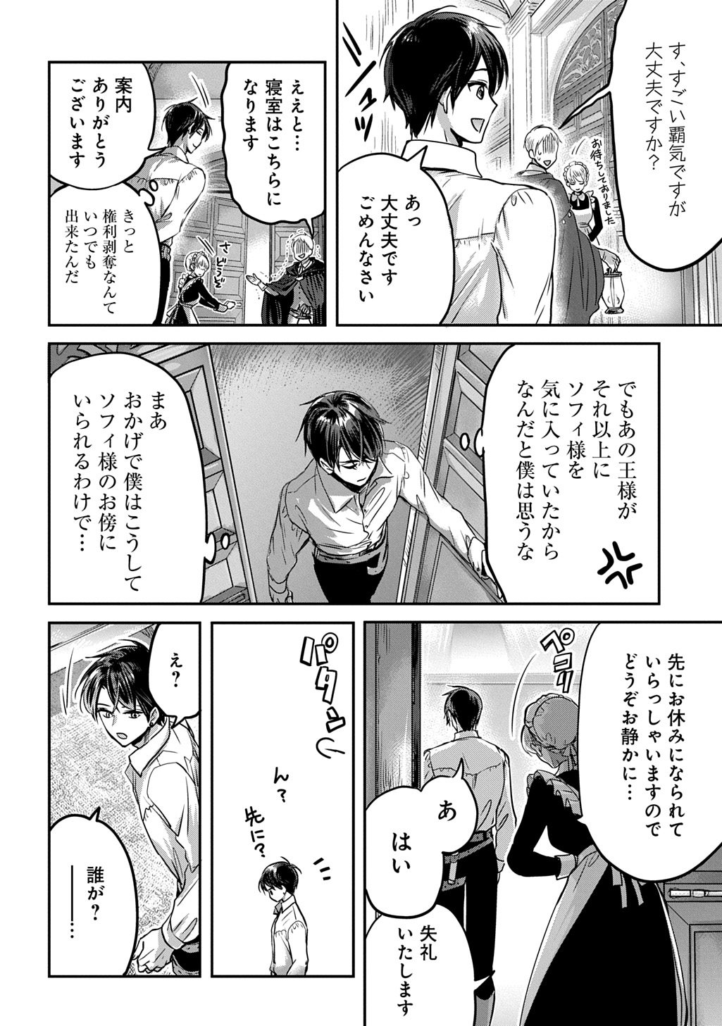 KONYAKU SHA NO UWAKI GEMBA WO MICHATTANODE HAJIMARI NO KANE GA NARIMASHITA (MANGA) Chap 27.5 - Pic 16