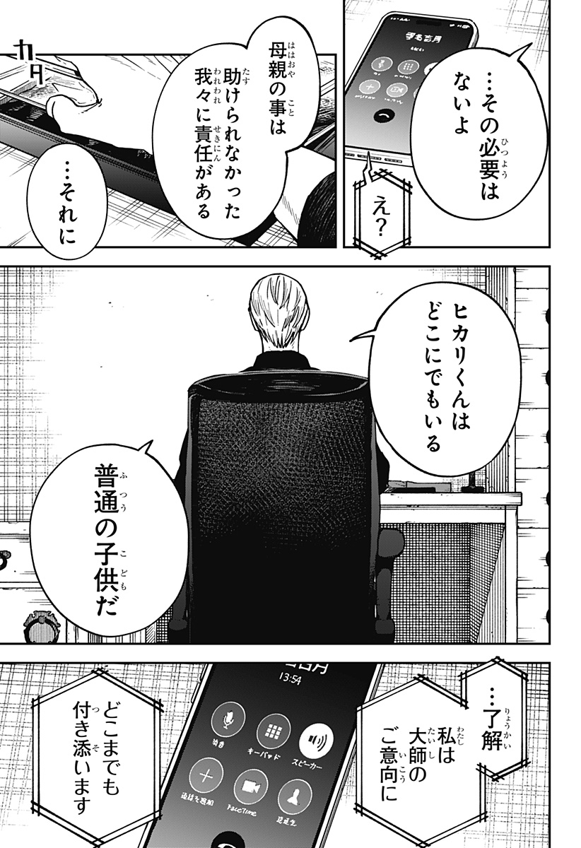 Read AIWAI NO HOMURA Chapter 2 [High Quality / Full] - Page 15 - dark.nicomanga.com