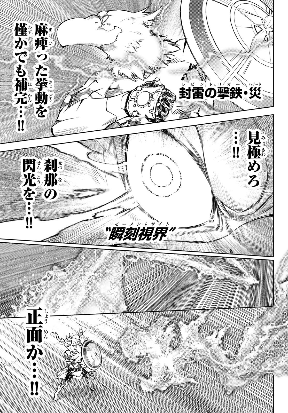 SHANGRILA FRONTIER ~ SHITTY GAMES HUNTER CHALLENGES GODLY GAME ~ - RAW Chapter 269 - Page 7