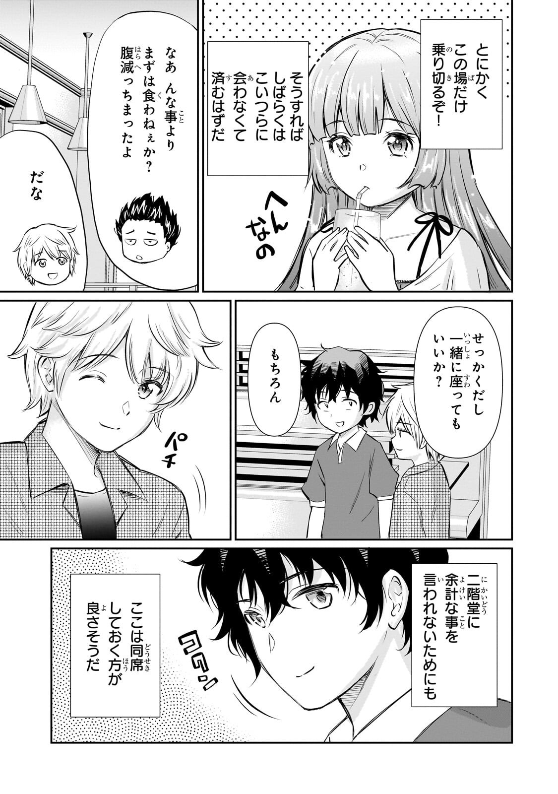 ISSHOU HATARAKITAKUNAI ORE GA, CLASSMATE NO DAININKI IDOL NI NATSUKARETARA (MANGA) Chapter 34.1 - Page 7