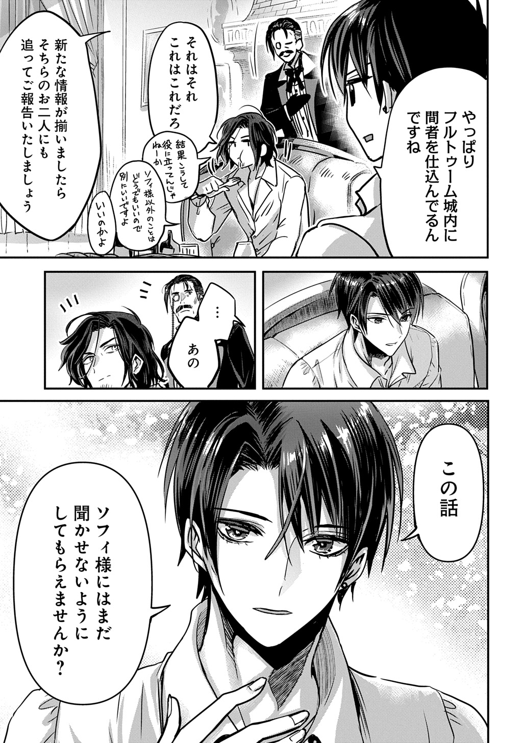 KONYAKU SHA NO UWAKI GEMBA WO MICHATTANODE HAJIMARI NO KANE GA NARIMASHITA (MANGA) Chap 27.5 - Pic 13