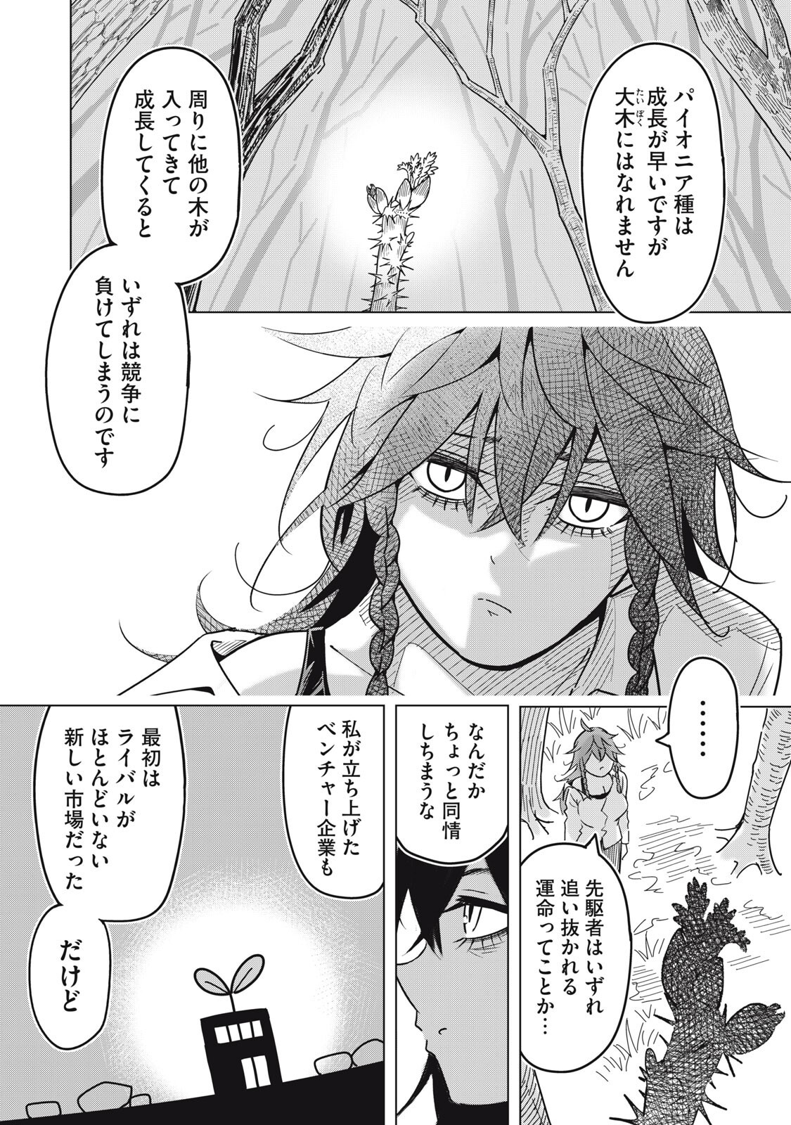 USAGI TO KAME NO YURUSANPO Chap 4 - Pic 18