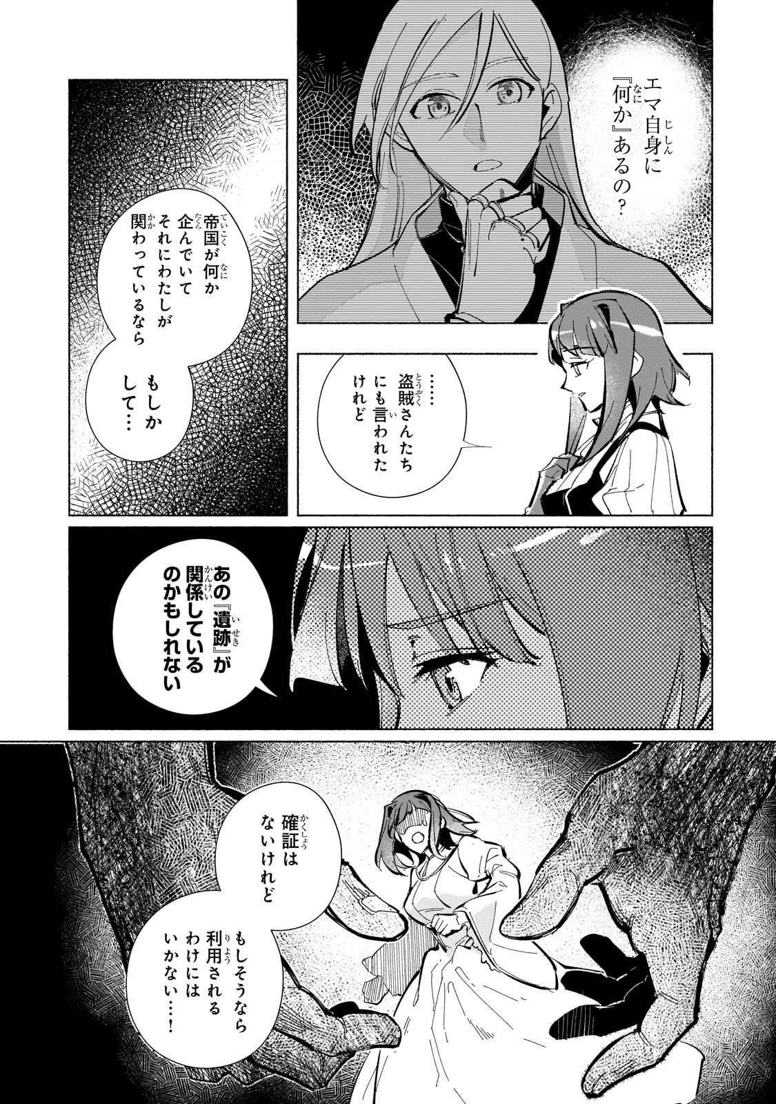 CANAAN NO SHIRO ~BOUKOKU NO OUJOU TO SEKAI NO HIHOU, SORE WO MEGURU SAIKYOU TOUZOKUDAN TO HAKEN KOKKA NO DAIKATSUGEKI~ Chapter 2.3 - Page 12