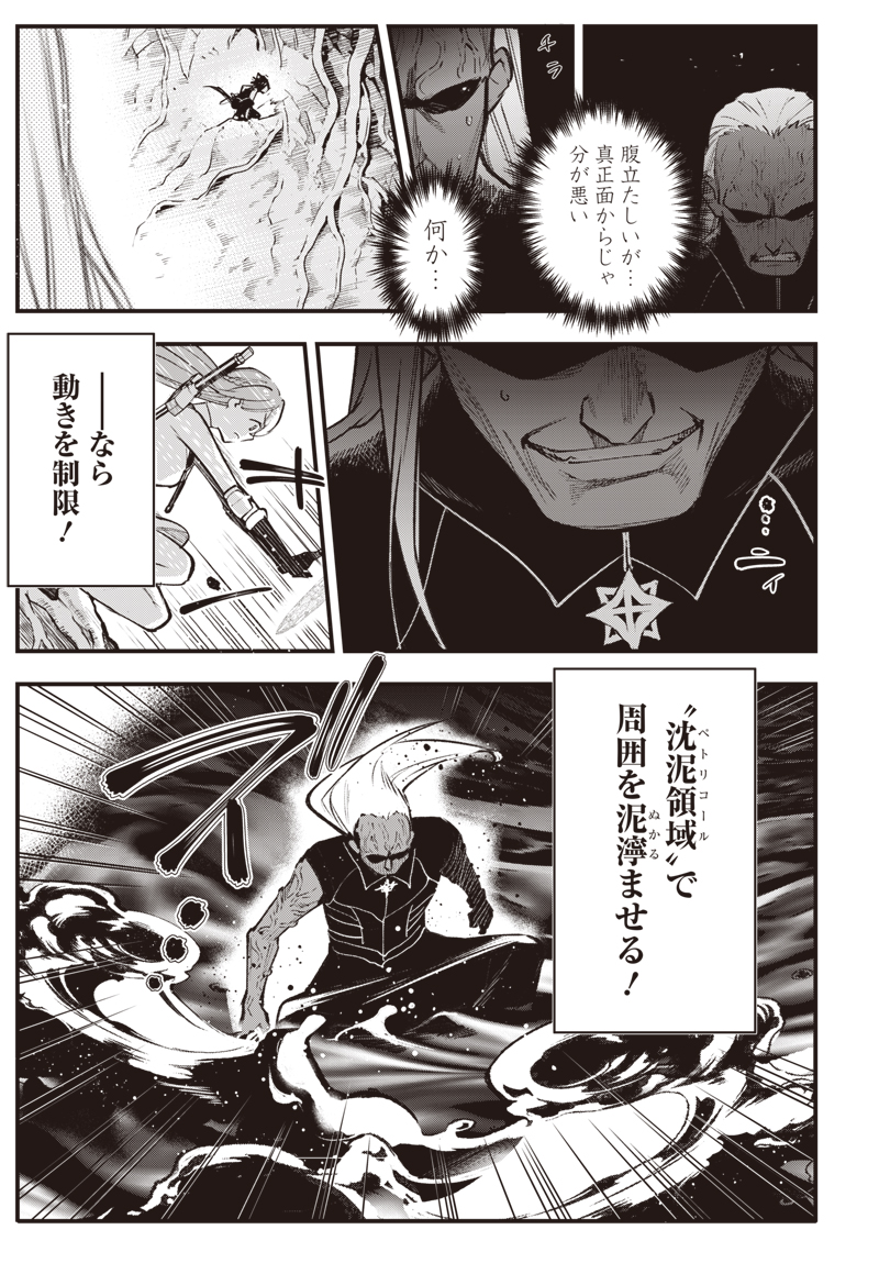 EIYUU SHOUJO TO NOROWARE NO GIN HIME Chapter 5.2 page 3 - nihonkuni.com