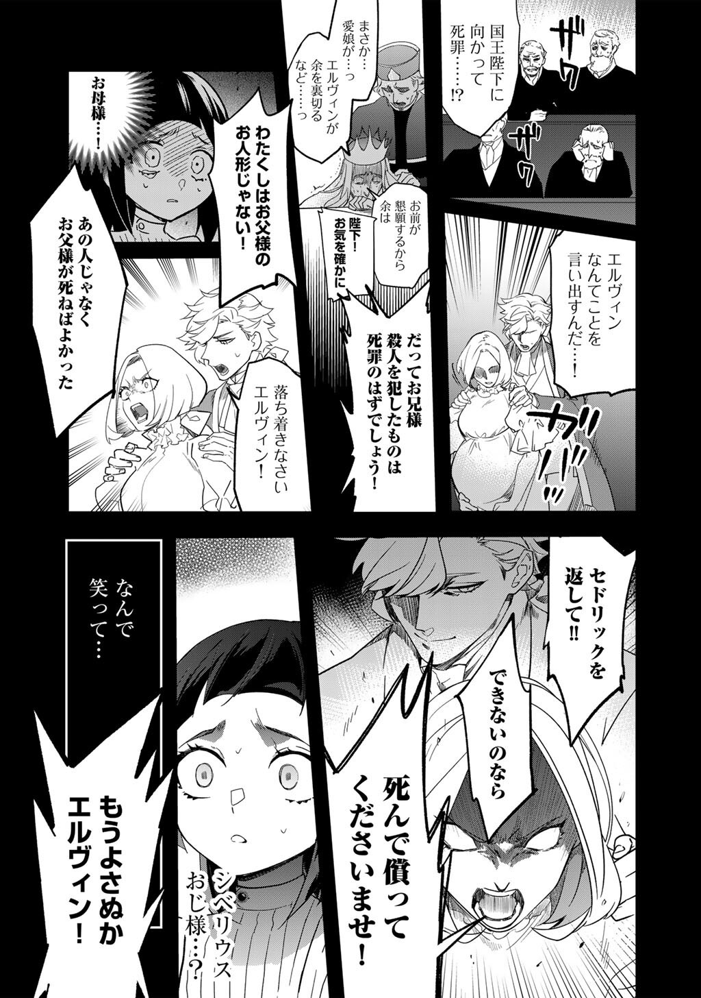 HAKUSHAKU REIJOU WA, KEIYAKU KEKKON SHITA ORE NI ITSU KOI WO SURU? Chapter 4.1 page 11 - nihonkuni.com