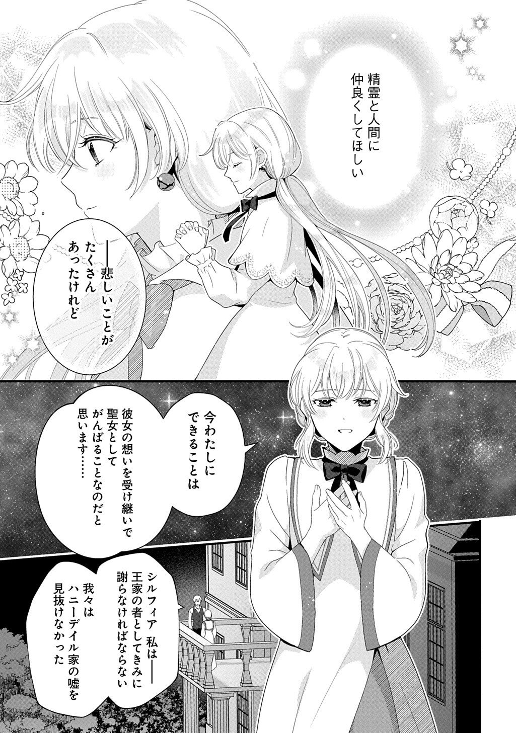 OKAZARI SEIJO NO HAZU GA, SHIN NO CHIKARA NI MEZAMETA YOU DESU Chapter 16.3 - Page 13