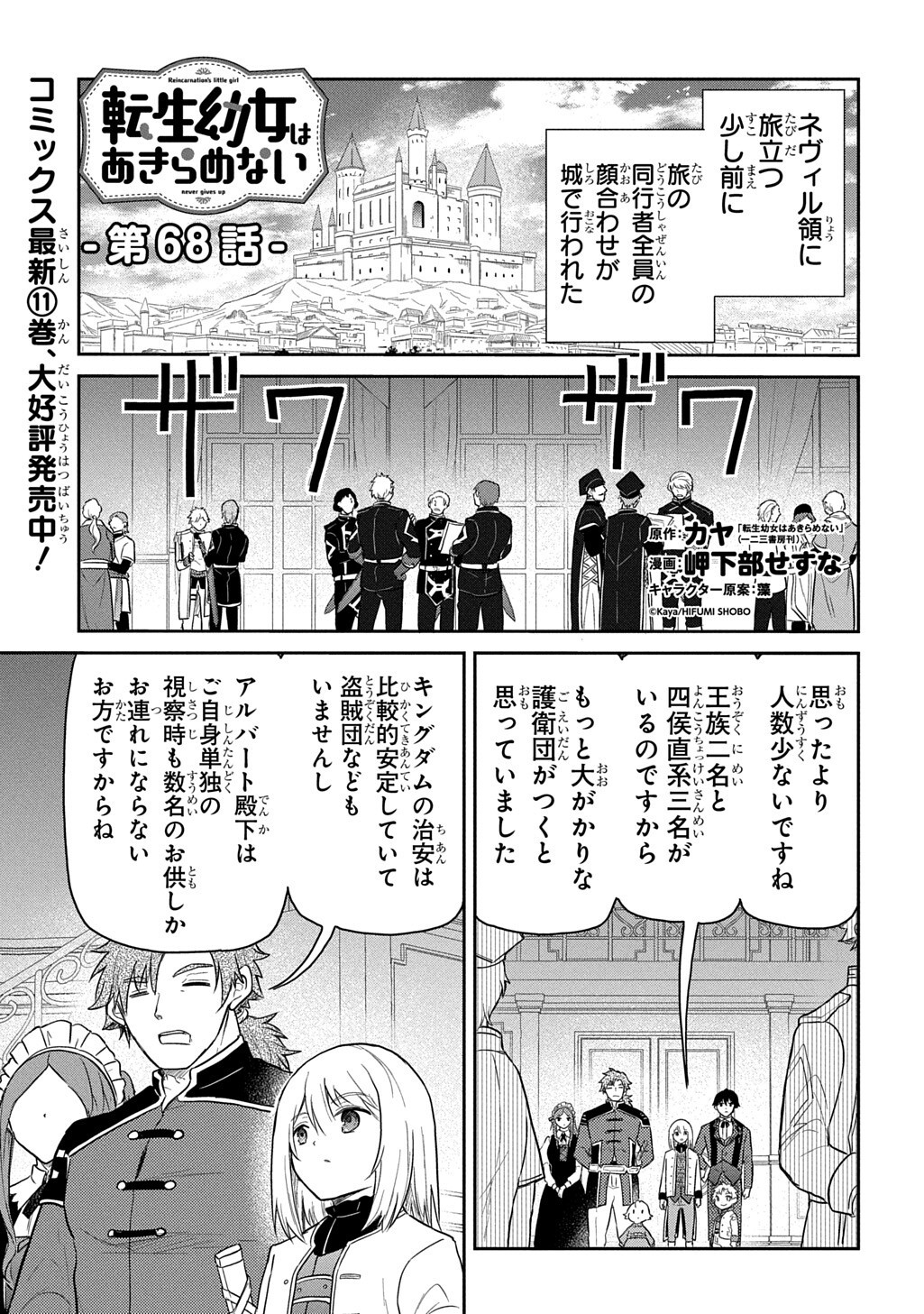 TENSEI YOUJO WA AKIRAMENAI - RAW Chap 68.1 - Pic 1
