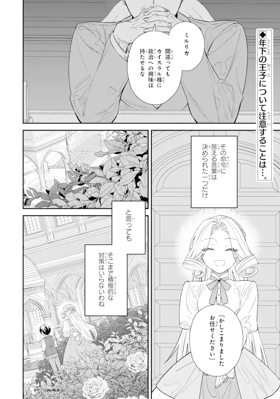 NAGASARE REIJOU NI OKURU MAKEINU OUJI KARA NO HONKI NO RABU SONGU Chap 2 - Pic 2