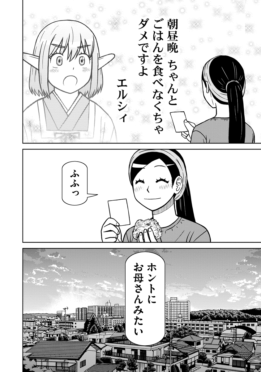 AKAGAMI ELF NO OSOZAIYA-SAN Chapter 8 - Page 24