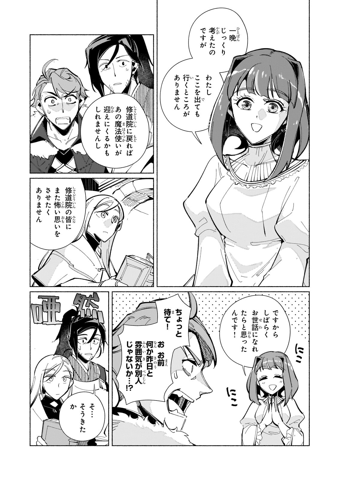 CANAAN NO SHIRO ~BOUKOKU NO OUJOU TO SEKAI NO HIHOU, SORE WO MEGURU SAIKYOU TOUZOKUDAN TO HAKEN KOKKA NO DAIKATSUGEKI~ Chapter 2.3 - Page 2