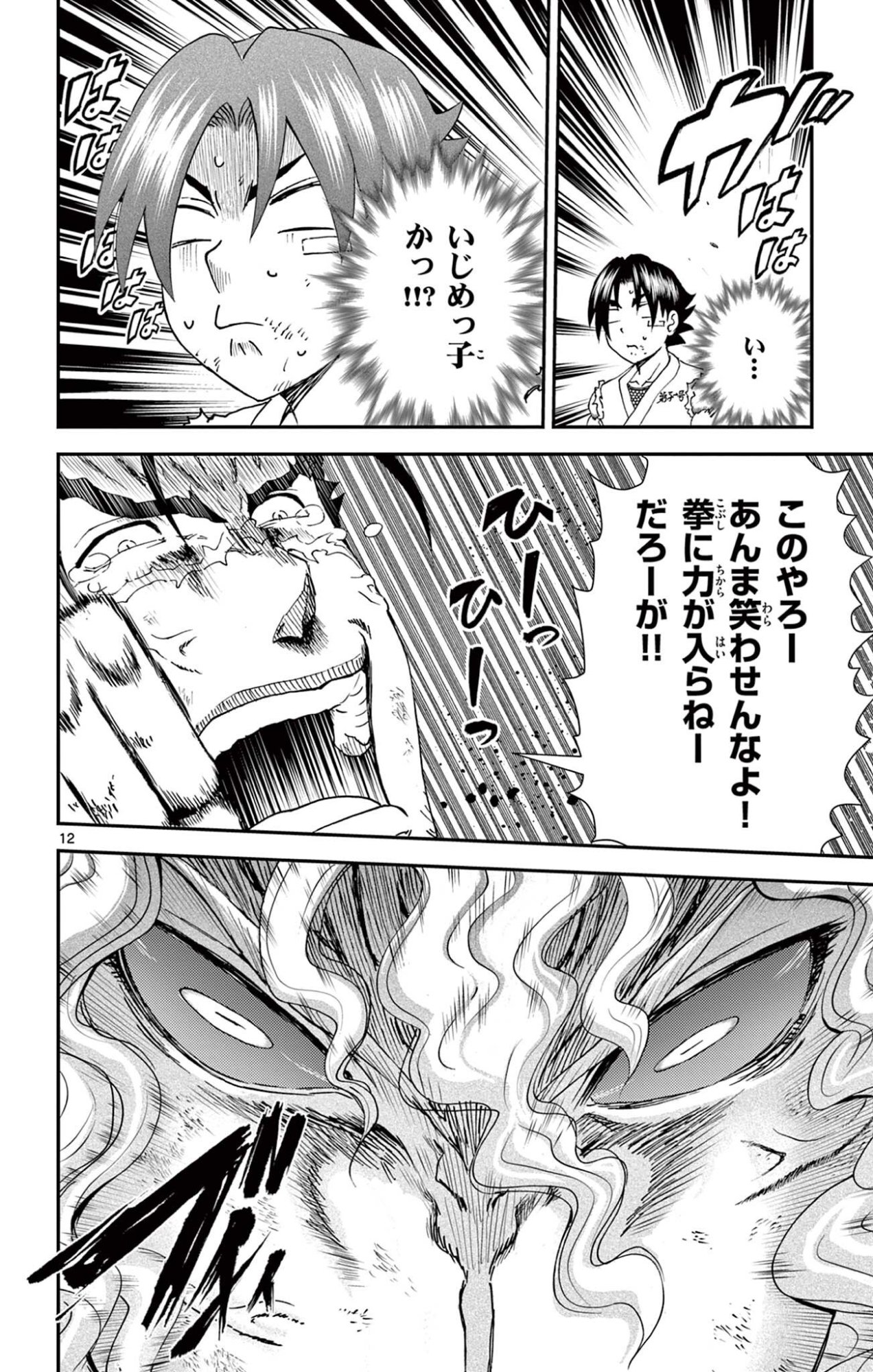 SHIJOU SAIKYOU NO DESHI KENICHI 2: TATSUJIN-HEN Chapter 12 - Page 12