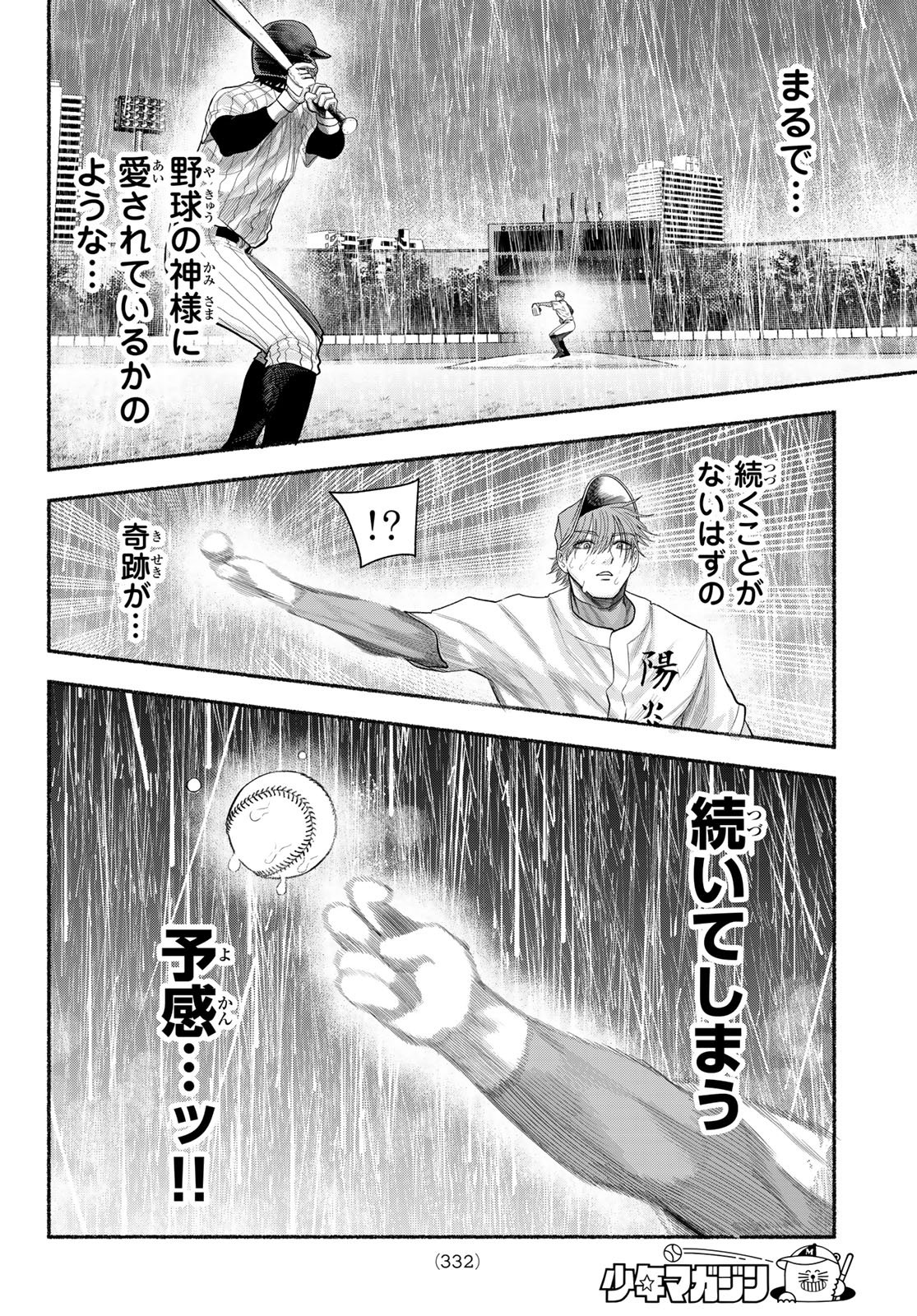 Read SURUGA METEOR Chapter 64 [High Quality / Full] - Page 16 - dark.nicomanga.com