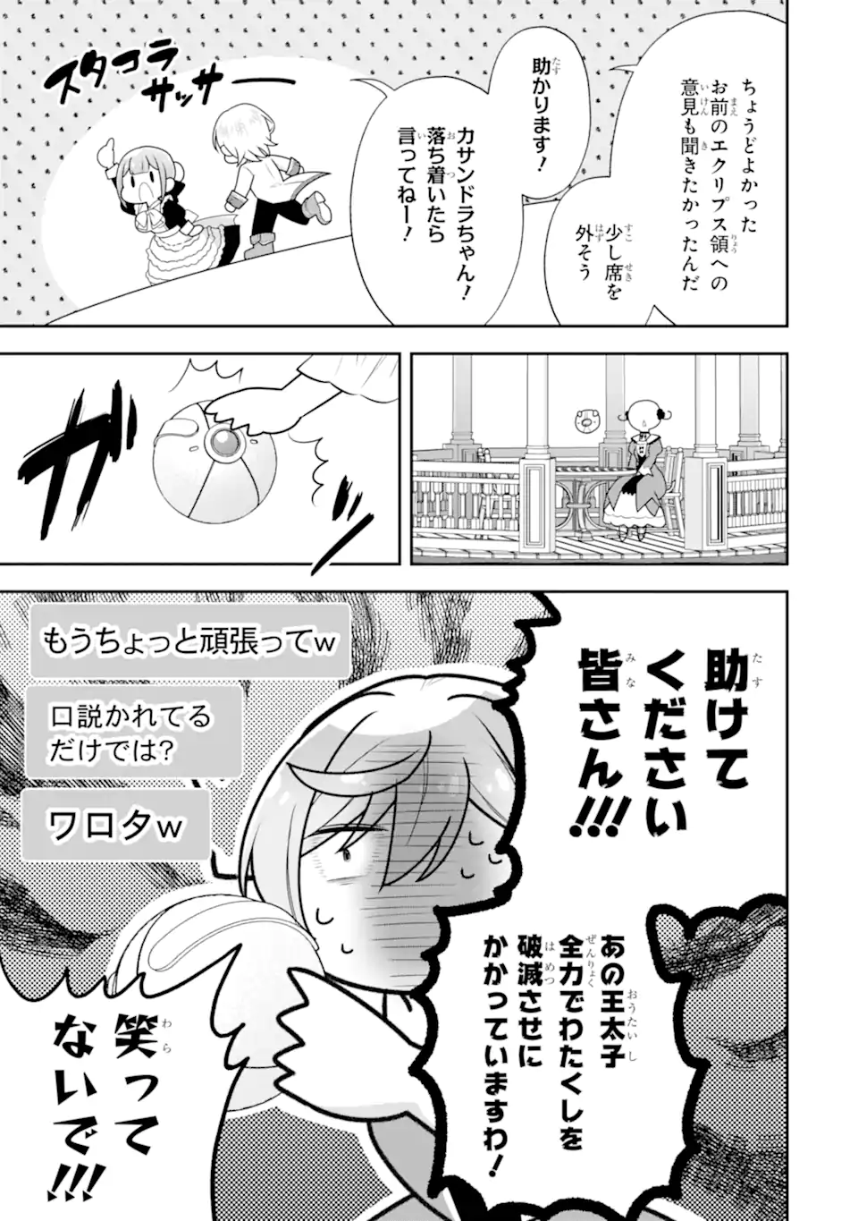 KOUSHAKU REIJOU NO HAMETSU JIKKYOU HAMETSU WO YOGEN SARETA AKUYAKU REIJOU DAKEDO, LISTENER GA IRU NODE SHIAWASE DESU Chapter 12.2 - Page 9