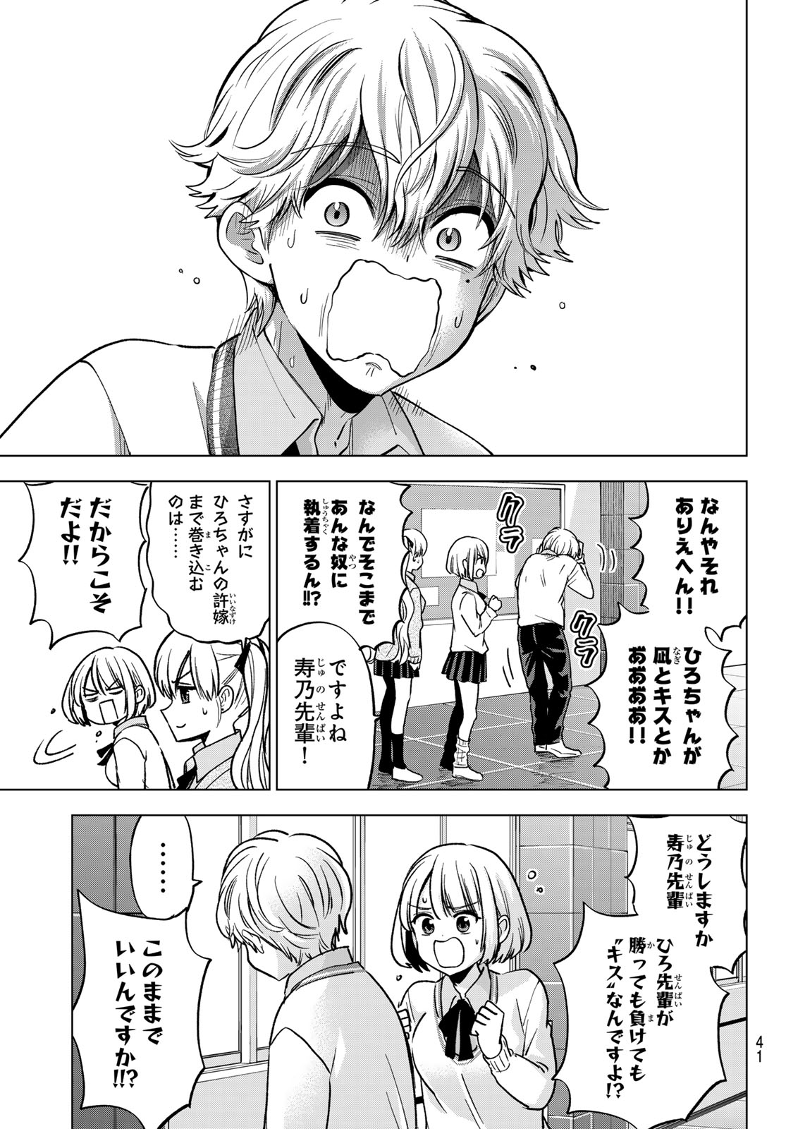 Read KAKKOU NO IINAZUKE - RAW Chapter 299 [High Quality / Full] - Page 7 - dark.nicomanga.com