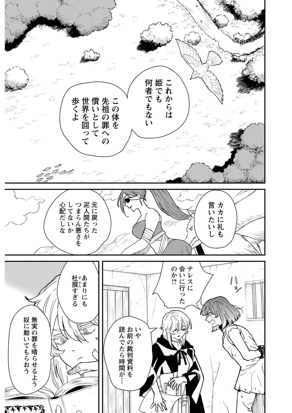 Read DORO NO KUNI Chapter 23 [High Quality / Full] - Page 31 - dark.nicomanga.com
