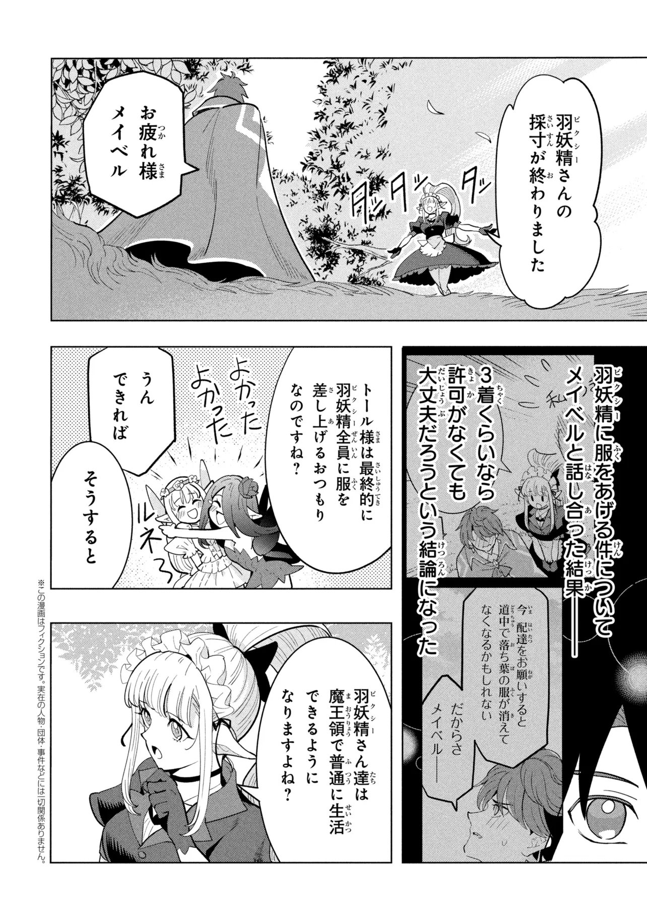 SOUZOU RENKINJUTSUSHI WA JIYUU O OUKA SURU: KOKYOU O TSUIHOU SARETARA, MAOU NO OHIZAMOTO DE CHOUZETSU KOUKA NO MAGIC ITEM ZUKURI HOUDAI NI NARIMASHITA Chap 22.3 - Pic 1