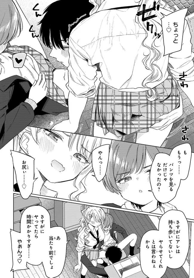 ONNA TOMODACHI WA TANOMEBA IGAITO YARASETE KURERU Chap 32.2 - Pic 6