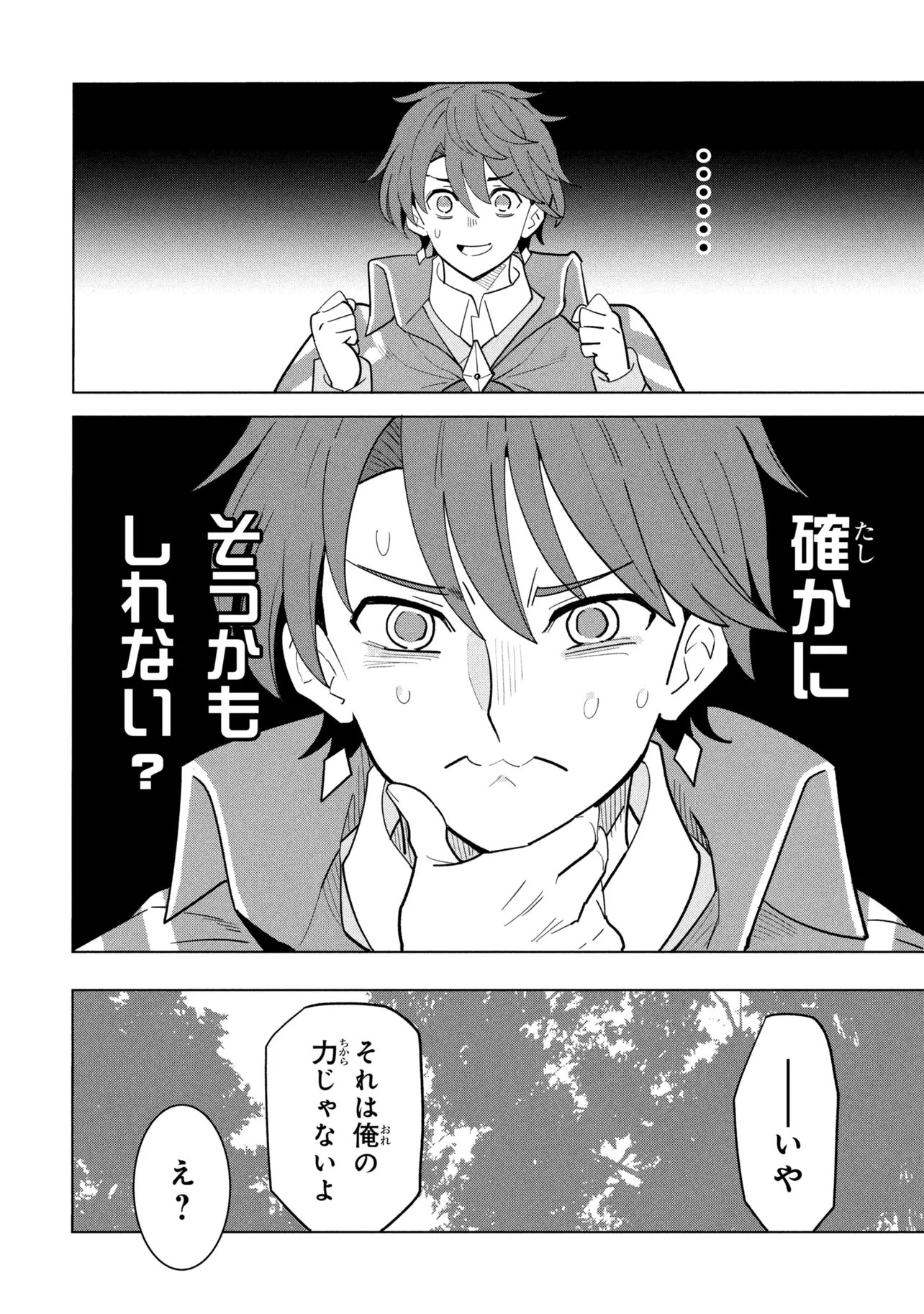 SOUZOU RENKINJUTSUSHI WA JIYUU O OUKA SURU: KOKYOU O TSUIHOU SARETARA, MAOU NO OHIZAMOTO DE CHOUZETSU KOUKA NO MAGIC ITEM ZUKURI HOUDAI NI NARIMASHITA Chap 22.3 - Pic 3