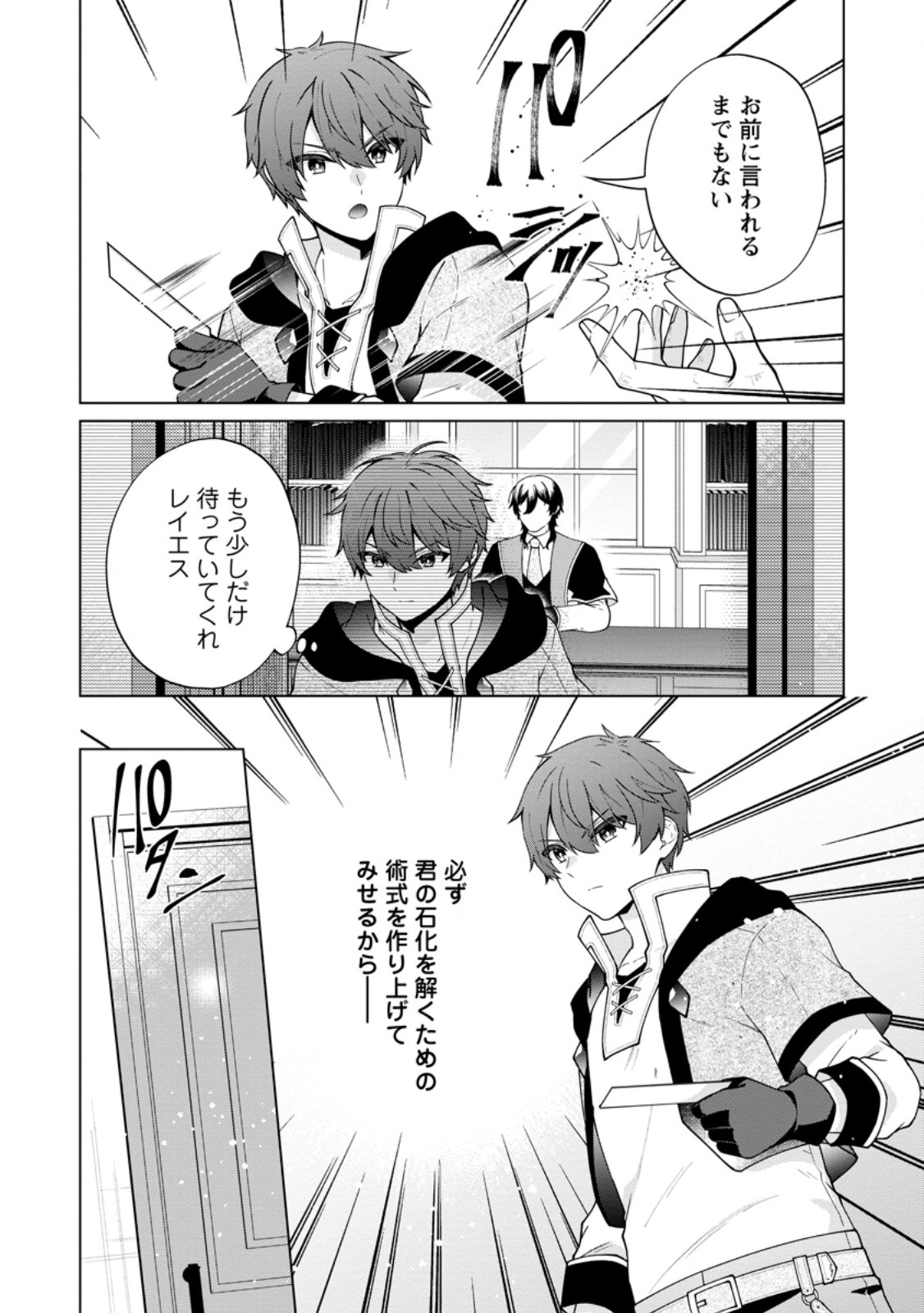 HENKYOU NI TSUIHOU SARETE GOJUU-NEN NO DAIKENJA WA WAKAGAERI, NIDOME NO EIYUU DENSETSU GA HAJIMARU. - RAW Chapter 8.3 page 9 - nihonkuni.com