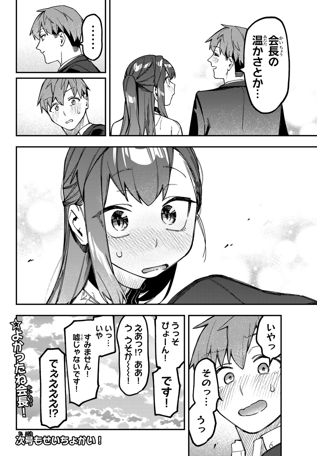 SEITOKAI NI MO ANA WA ARU! - RAW Chapter 174 - Page 8