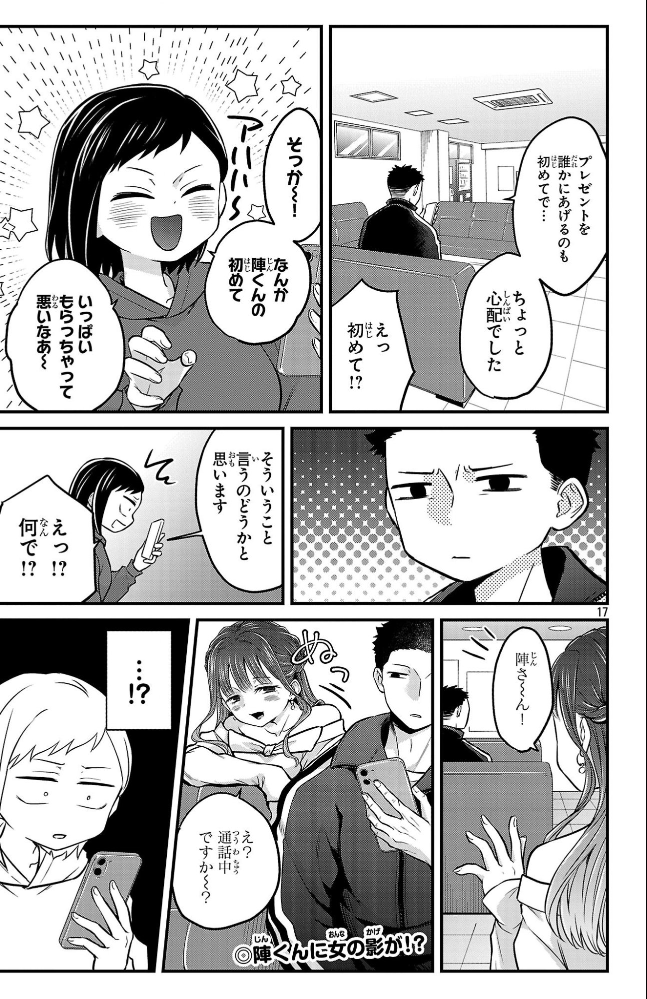 BOKU NO KOKORO NO YABAI YATSU - RABUKOMEDI GA HAJIMARANAI Chapter 21 page 18 - nihonkuni.com