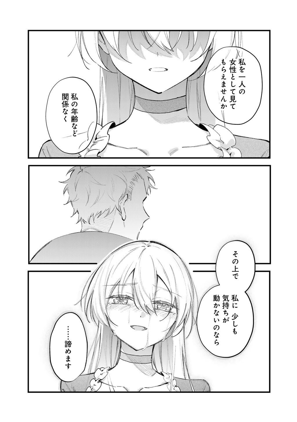 AKUYAKU REIJOU WA OUJI-SAMA NI MUCHUU DESU Chapter 27.2 page 3 - nihonkuni.com